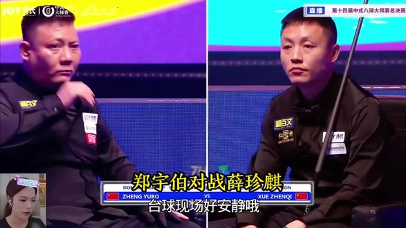 郑宇博vs薛珍麒#台球是一种生活 #薛珍麒