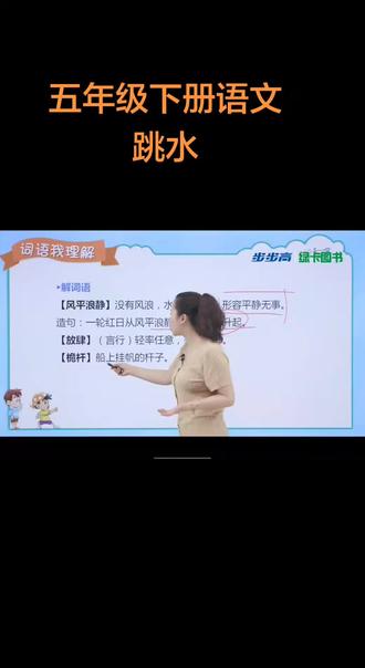 五年级下册跳水
