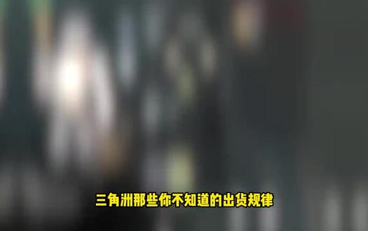 三角洲你不知道的容器出货规律#三角洲行动