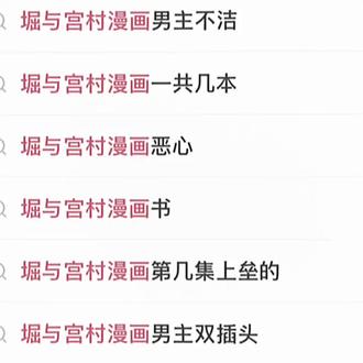 我鸟都不鸟你!
#堀与宫村
#我鸟都不鸟你