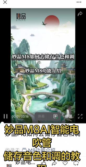 #妙品M8电吹管功能介绍@##电吹管演奏 #上热门🔥 #原创作品