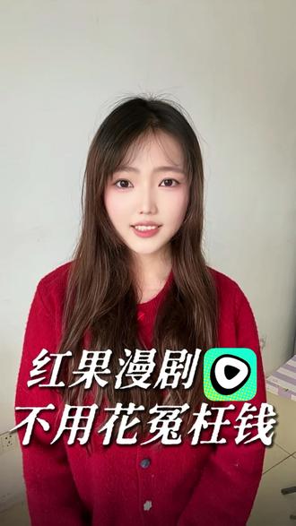 红果漫剧休闲时间追剧攒金币#红果漫剧 #金币