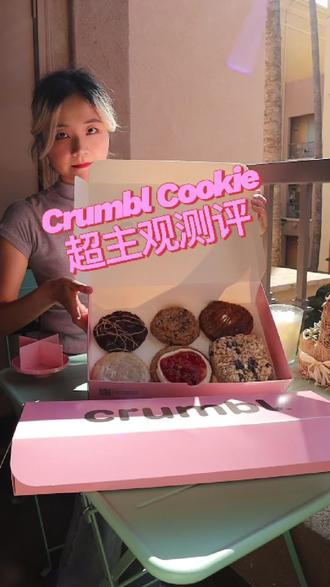 #Crumbl #甜品治愈一切 #下午茶甜品 #周末时光 #曲奇饼干