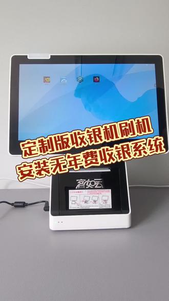 定制版收银机刷机,安装永久无年费的收银系统!#美团刷机#客如云刷机#开店#收银系统