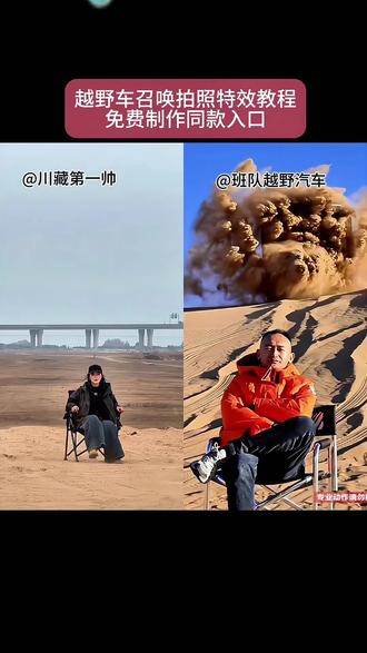 越野车召唤拍照特效教程来了 #越野车召唤拍摄特效教程 #冲坡起飞拍照 #飞坡越野车拍照 #坐在椅子上拍越野车冲坡 沙漠里面车从身后开过去失误 沙漠越野创意视频 #即梦AI 沙漠车从身后开过来的视频失败 坐在椅子上越野车从后面出来的视频 越野车视频坐着视频 沙漠车从身后开过来被撞 车从身后沙丘爬上来 沙漠里面车从身后开过去原视频 沙漠里面车从身后开过去失误 沙漠车身后开过去失误视频 沙漠里面车从身后开过去失误的视频 沙漠里面车从身后开过去脸都是灰 沙漠里面车从身后开过去撞人 沙漠里面车从身后开过去 沙漠越野最震撼视频 沙漠越野创意视频 沙漠越野创意视频教程 沙漠越野高清视频素材 沙漠越野拍摄视频创意 沙漠越野拍摄视频 沙漠越野剪辑视频 沙漠越野创意意外 沙漠越野酷炫视频 沙漠越野视频模版 冲坡起飞拍照被撞 坦克400冲坡起飞拍照 冲坡起飞拍照失败 冲坡起飞拍照原视频 冲坡起飞拍照 冲坡起飞视频 冲坡起飞 冲坡起飞失败 冲坡视频 猛龙冲坡起飞拍照 越野车从后面开过去拍视频 越野车从后面开过去拍视频失败 越野车从后面开过去拍视频失败撞… 越野车从后面开过去怎么制作 越野车从后面开过去拍摄花絮 越野车从后面开过去拍视频如何拍摄 越野车从后面开过去拍视频 越野车召唤拍摄被撞 越野车从后面开过去拍视频花瓣消失 越野车从后面飞起来 越野车猛的停在身后的成片飞坡越野车拍照失败 飞坡越野车拍照花絮 越野车飞坡帅气视频 越野车从后面开过去拍视频 飞坡越野车拍照 飞坡越野车ai视频 飞坡越野车拍照坦克300 飞坡越野车怎么拍出来的 飞坡越野车拍照原版 飞坡越野车拍照大狗 越野车飞坡帅气视频 飞坡越野车拍照失败 人在前面坐越野车飞出来 飞坡越野车拍照 越野车飞坡帅气视频 越野飞坡高燃视频 越野车飞坡视频第一视角 越野车高燃视频 越野车飞坡帅气视频怎么拍 越野车飞坡帅气视频怎么制作 越野车飞起来的视频 坐在椅子上拍越野车冲坡 召唤车辆特效视频教程 越野车沙尘出场超燃视频 越野车召唤拍摄意外视频 越野车召唤拍摄特效教程 召唤座驾ai入口 越野车特效拍同款 越野车召唤拍摄ai 召唤越野车教程 召唤座驾ai免费生成