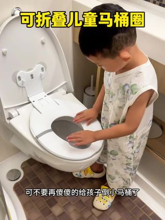 这个可折叠#马桶圈 ,真是帮了我大忙了!孩子自己上厕所,真是太省心了!好收纳不占地方,外出旅游携带也方便#儿童马桶 #宝宝马桶 #母婴好物