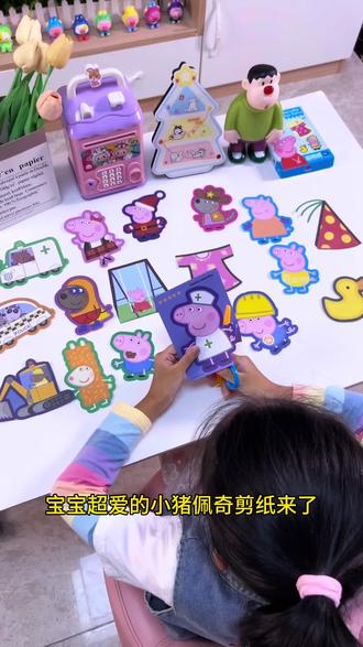 小猪佩奇剪纸来啦!64张不重复,线条粗超好剪,锻炼动手又专注,娃越玩越聪明#小猪佩奇#亲子手工 #剪纸套装#剪纸手工