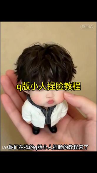 小手办制作教程来了 小手办制作教程一键生成ai手办特效 小手办特效 珍珠小子ai玩法 ai玩偶手办 虞书欣q版模型 ai我的可爱一面 小手办ai#ai小手办 小手办制作教程来了 小手办制作教程一键生成ai手办特效 小手办特效 珍珠小子ai玩法 ai玩偶手办 虞书欣q版模型 ai我的可爱一面 小手办ai q版小人捏脸教程#捏脸 珍珠小子 宋亚轩可爱 萧河 可爱小孩子ai 缩小版的自己ai 缩小版可爱玩偶 缩小版捏捏玩具 云旗玩偶摆件 云旗人偶 嘟嘟嘴特效教程 大嘴特效在哪里可以找到
#剪映 #捏脸 #手办 云旗手办制作教程 宋亚轩手办 ai小孩 珍珠小子创意玩法 可爱q版的我怎么制作 ai卖萌掌中玩偶 q版手办特效 ai软萌宝宝写真特效 宝宝ai生成入口 ai小宝宝生成视频 婴儿人形挂件 严浩翔 马立奥妈咪马君妍 互联网草原鹅子马立奥 云初令角色 虞书欣q版人物 小洛熙 云旗画的小人贴纸 云旗玩偶 云初令玩偶周边 糯米团子云旗