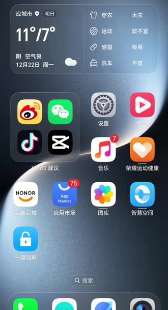 #荣耀手机
荣耀手机新机到时候必做的几个设置