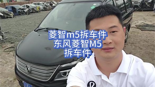 菱智m5拆车件 东风菱智M5拆车件#菱智m5 #拆车件 #东风菱智m5 #菱智m5拆车件 #拆车件优选
