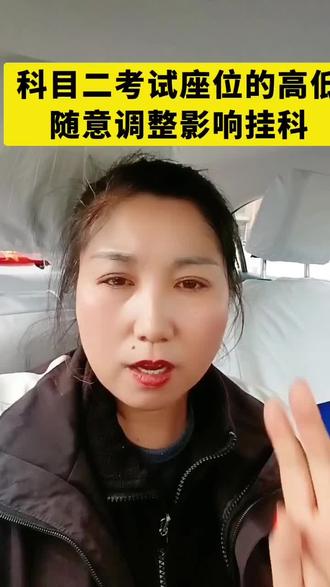 武威驾科目二考试座位的高低没有调整好,直接导致挂科,这不是玄学 #有什么驾考问题来找我