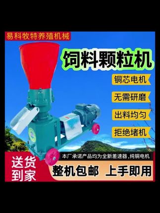 家用饲料颗粒机免安装磨盘款熟化饲料压轮款鸡鸭鱼鹅猪牛羊制粒机#饲料颗粒机 #饲料搅拌机 #饲料粉碎机 #饲料搅拌粉碎一体机 #养殖饲料颗粒机
