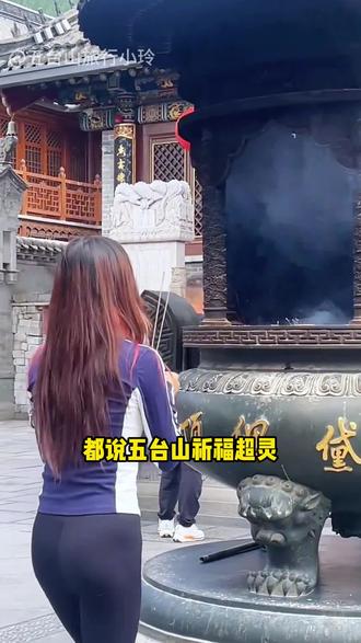 五台山很灵,但4月份不建议去,因为这个时候的五台山...#五台山 #五台山祈福 #五台山旅游攻略 #跟团游 #旅行推荐官