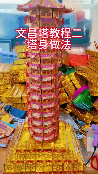文昌塔教程二#文化折纸#新人抖音创业涨粉 #民间手艺 #祈福