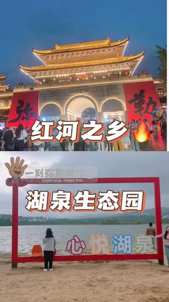 把温柔与闲暇都留在弥勒✨
白日沉醉湖泉生态园满目湖光绿意
晚风邂逅红河水乡的江南水墨
山水悠然,岁月都随之慢慢放缓#弥勒旅游 #旅行推荐官 #湖泉生态园 #红河之乡钱王门