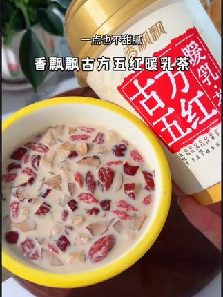 就咱俩这关系,请我喝香飘飘。新品古方五红#暖乳茶没问题哈#仙女都在喝什么#奶茶,#妈呀太香了 香飘飘