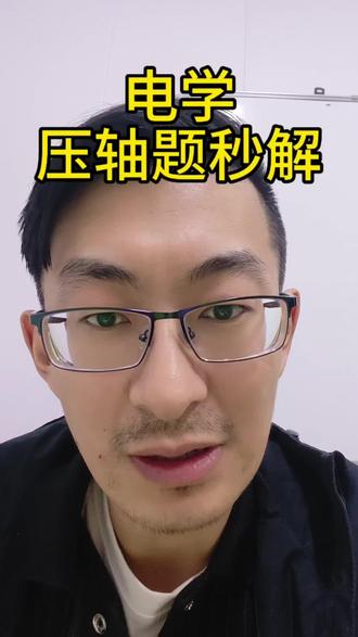 中午物理压轴题秒杀 #中考物理压轴题 #电学该如何学