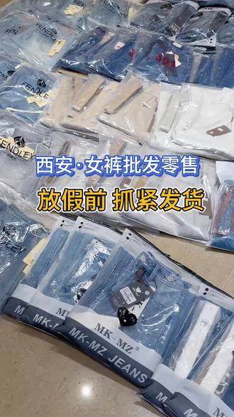 放假前,抓紧给客户发货#实体女装店#女裤#春节假期#西安女裤