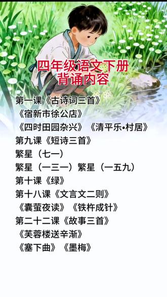 #小学语文 #四年级 下册预习推荐这本#学霸速记,里面的必背课文,生字,词语,句子和课文归纳都总结好了,预习复习都好用,小小一本好携带,新版本快准备起来吧#四年级下册