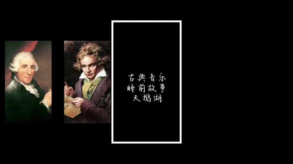 回旋曲式是什么?用天鹅湖讲给孩子听,一听就懂
#古典音乐启蒙 #天鹅湖 #柴可夫斯基 #儿童睡前故事 #音乐科普