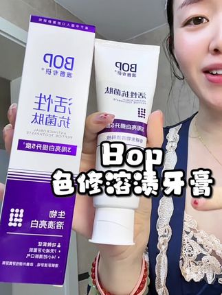 bop色修溶渍牙膏,不辣口,还是百香果味的。刷完之后牙齿不仅白白的,口气也很清新!#牙膏 #美白牙膏 #自用好物推荐 #刷牙 #好物推荐🔥