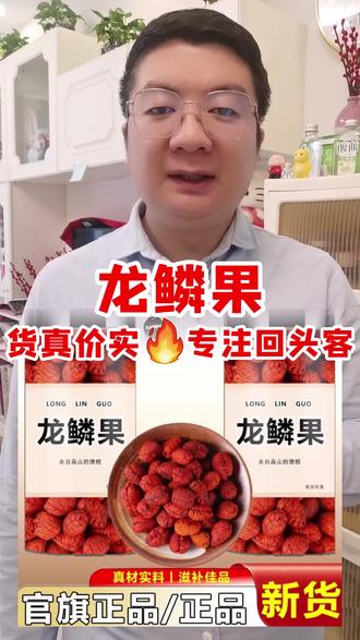 龙鳞果 #养生茶 #养生茶饮 #龙鳞果 #龙鳞果的功效与作用 #养生 @我要上热门