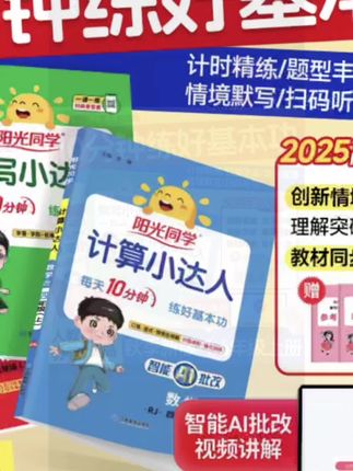 阳光同学【默写+计算】25秋小学1-6年级上册字词默写计算专项训练#阳光同学默写+#计算25秋小学1-#6年级上册字词默写计算专项训练