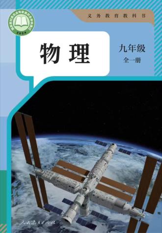 九年级人教版物理 比热容计算#比热容计算