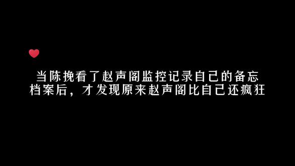 原来赵声阁还有点病娇潜质的啊!😂#奇洛李维斯回信