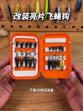 #飞蝇钩 免助投器飞旋螺旋桨亮片飞蝇钩飞蛾钩路亚微物钓组马口白条小翘嘴
