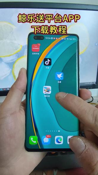 《七里分享》#京乐送app怎么下载#京乐送app官方下载#京乐送下载安装教程 #京乐送app使用教程 #鲸乐送怎么下载 京乐送app安卓怎么下载 京乐送绑定商圈教程 鲸乐送安卓手机怎么下载 鲸乐送苹果手机下载 京乐送在哪下载 京乐送免费下载