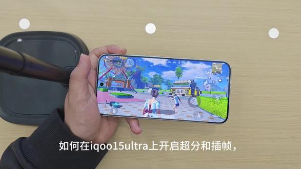 如何在iqoo15ultra上开启超分和插帧#iQOO #iQOO15Ultra #大咖成长日记 #vivo