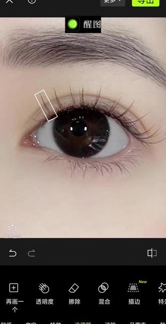 小美女们弯睫毛教程来了|p睫毛细节
#醒图 #醒图创作者 #睫毛画法 #p图教程 #眼妆