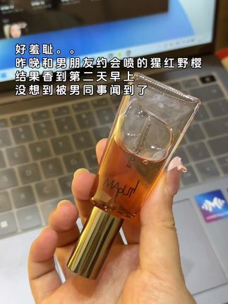 还问我要链接买给女朋友。 真的不好意思告诉男同事用的什么香水。。#恋爱 #玛朴缇私欲香水 #氛围感 #伪体香