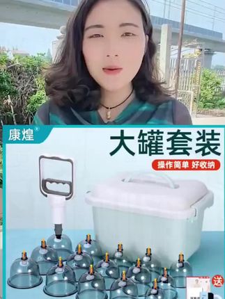 康煌拔罐器来大活动了,这么多罐才几十块钱,还是械字号备案的东西,拔罐安全好用还简单#拔罐 #拔罐器 #超便宜超划算 #拔罐养生
