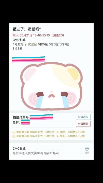 #错过了遗憾吗 #电影票 来!我看看咋样😁