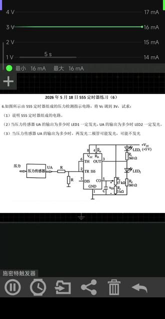 离2026职教高考仅剩20天!🔥 555定时器组成的施密特触发器电路分析#真实生活分享计划 #施密特 #职教高考 #电子电工 #信号处理