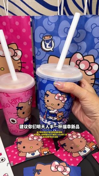 瑞幸和HelloKitty联名新品Hello苹果茉莉超好喝 #Hello苹果甜酷登场 #HelloKitty和她的漂亮苹友 #Hello苹果茉莉