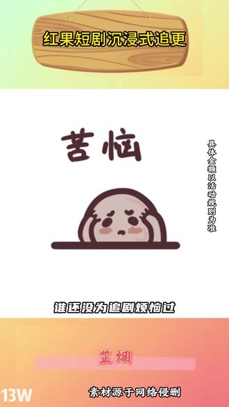 我不允许还有人不知道这个红果短剧app!#红果短剧#你的短剧搭子