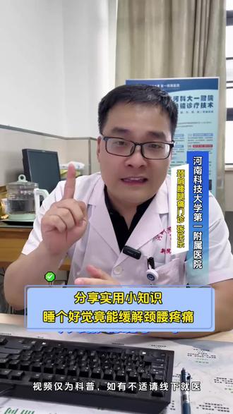 睡个好觉有多重要你知道吗?一条视频讲清楚#颈肩腰腿痛张乐乐博士 #洛阳能火起来是有原因的 #交换你镜头里的夏天
