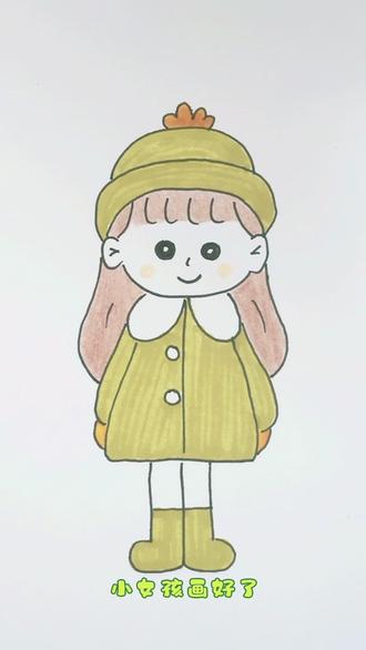 小女孩这样画,有手就会#简笔画 #一起学画画 #儿童简笔画 #创意美术 #绘画教程