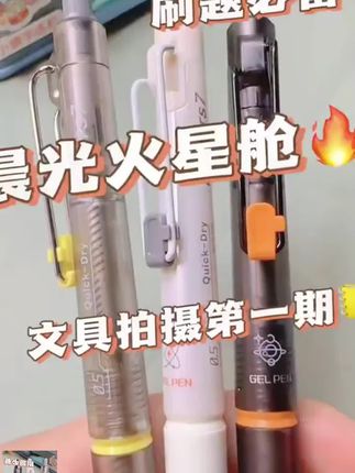 晨光CS火星舱按动秒干中性笔大容量黑色0.5速干学生考试刷题顺滑#中性笔#中性笔推荐#按动中性笔#按动中性笔推荐#黑笔