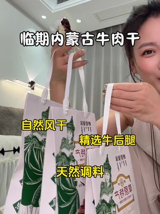 还在乎啥临期啊,赶紧来捡漏#牛肉干 #自然风干 #零食对我下手了 #好吃不贵经济实惠 #内蒙古美食