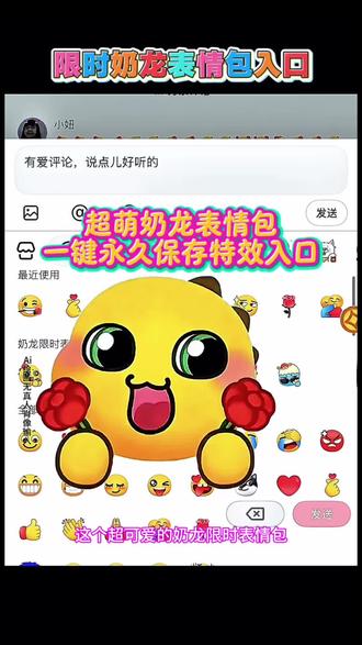 快点用啊 这个抖音限时奶龙表情包就要说再见啦#奶龙表情包 #超萌奶龙 #限时表情包 #奶龙限时表情包 #剪映 奶龙表情包 奶龙表情包评论区 奶龙表情包抽象 奶龙表情包怎么打出来 奶龙表情包恶搞 奶龙表情包的意思 奶龙捧腹大笑 奶龙表情包下载 奶龙表情包跳舞 奶龙表情包制作 奶龙限时表情包 奶龙限时表情包制作教程 奶龙限时表情包都叫什么 奶龙限时表情包指令 奶龙限时表情包素材 奶龙限时表情包红包封面 奶龙限时表情包教程 奶龙限时表情包使用 奶龙限时表情包动态图