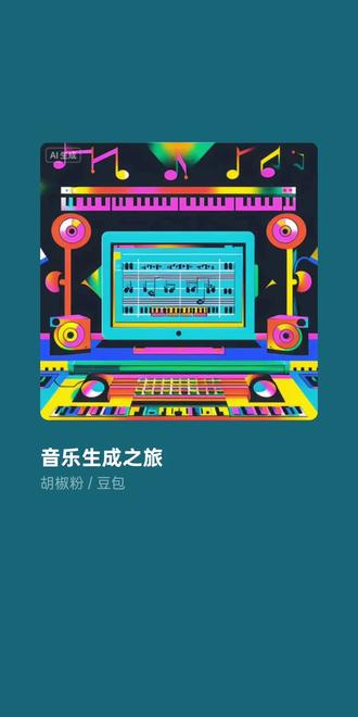 #豆包AI 静夜思瑶#音乐分享