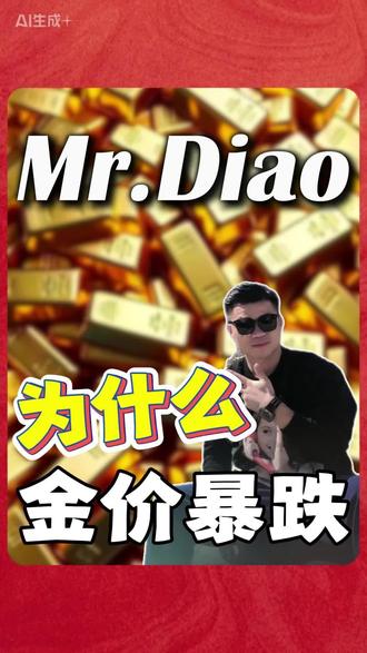 第41集:一条视频看透黄金大跌背后逻辑链条,这背后还关联股市#零距离看懂财经 #一口气看懂金价涨跌的底层逻辑 #金价大跌 #黄金 #A股