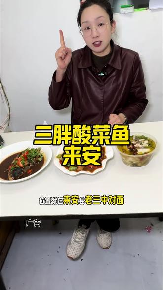 #三胖酸菜鱼 #春日好食光 #酸菜鱼 #烧鸡公