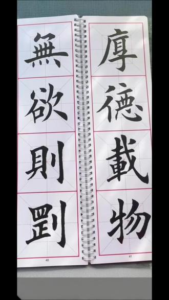 楷书四字成语字帖,120组精选吉祥语,从临帖到创作循序渐进,让你的书法更上一层楼!#每天坚持练字 #字帖练字 #楷书教学 #练字静心随笔 #零基础学书法