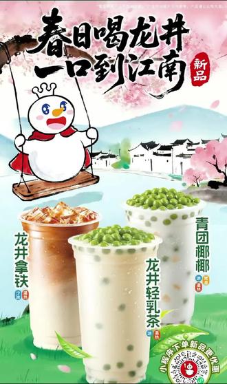 蜜雪上新品了 #青团椰椰 #新品#蜜雪冰城