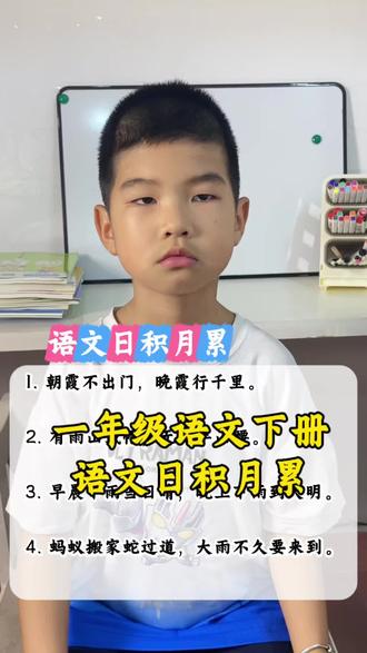 小学语文日积月累#每天学习一点点 #小学语文 #字词积累 #抖音热聊团 #校园观察日记